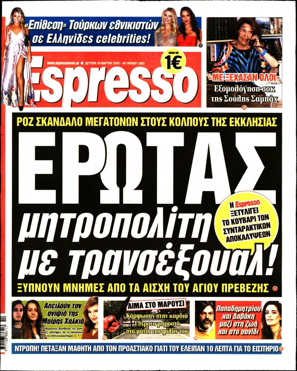 Πρωτοσέλιδο Εφημερίδας - ESPRESSO - 2018-03-19