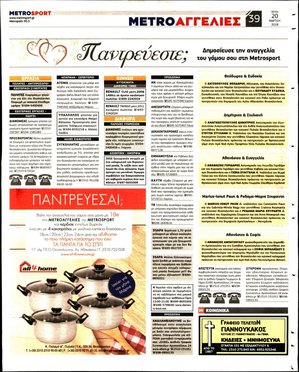 Οπισθόφυλλο Εφημερίδας - METROSPORT - 2018-03-20