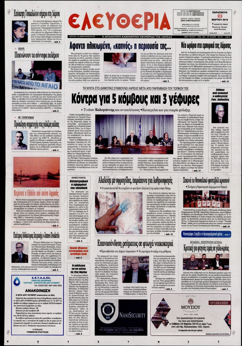 Πρωτοσέλιδο Εφημερίδας - ΕΛΕΥΘΕΡΙΑ ΛΑΡΙΣΑΣ - 2018-03-23