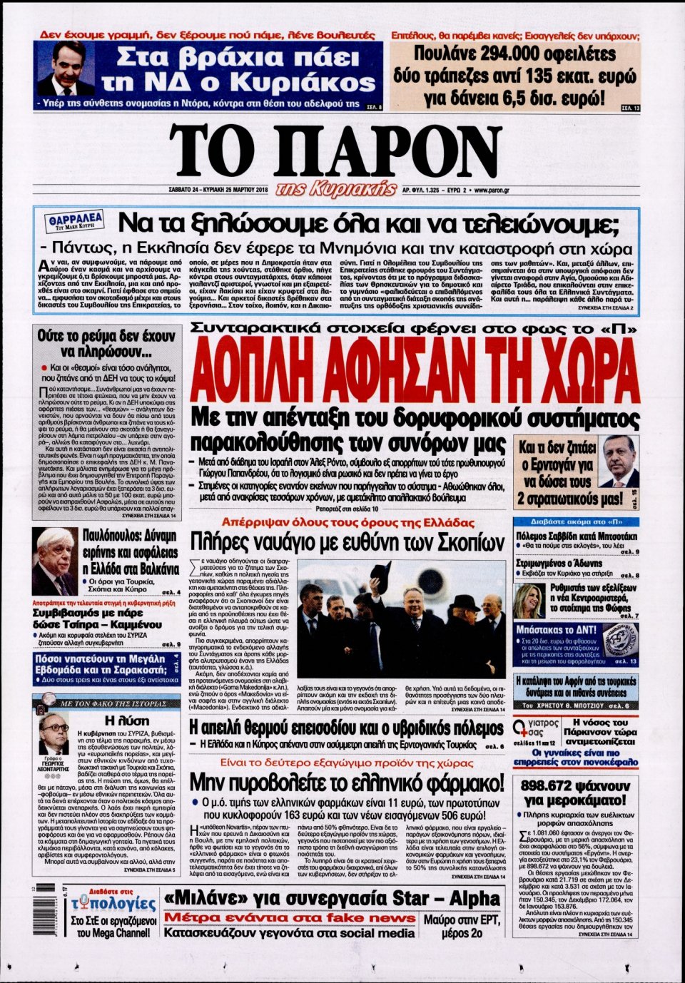 Πρωτοσέλιδο Εφημερίδας - ΤΟ ΠΑΡΟΝ - 2018-03-24
