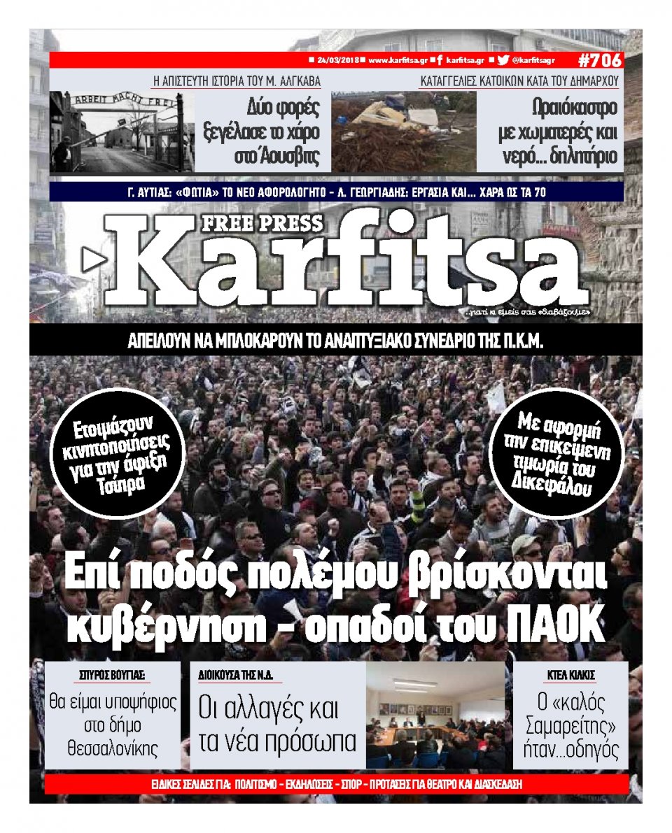 Πρωτοσέλιδο Εφημερίδας - KARFITSA - 2018-03-24