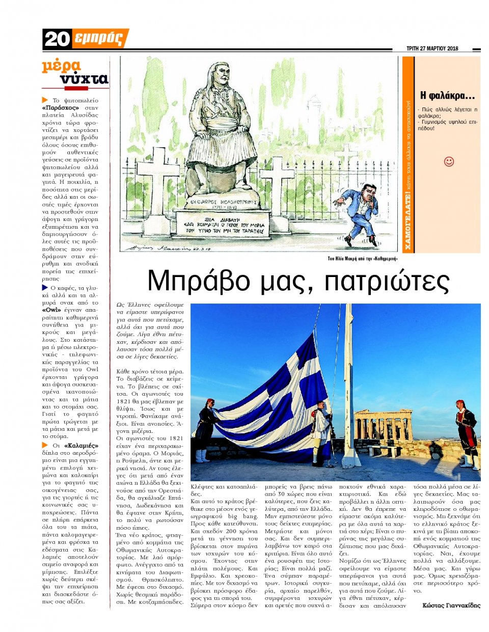 Οπισθόφυλλο Εφημερίδας - ΕΜΠΡΟΣ ΛΕΣΒΟΥ - 2018-03-27