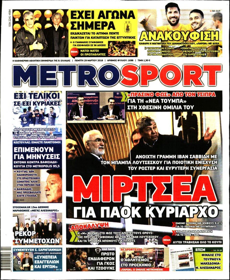Πρωτοσέλιδο Εφημερίδας - METROSPORT - 2018-03-29