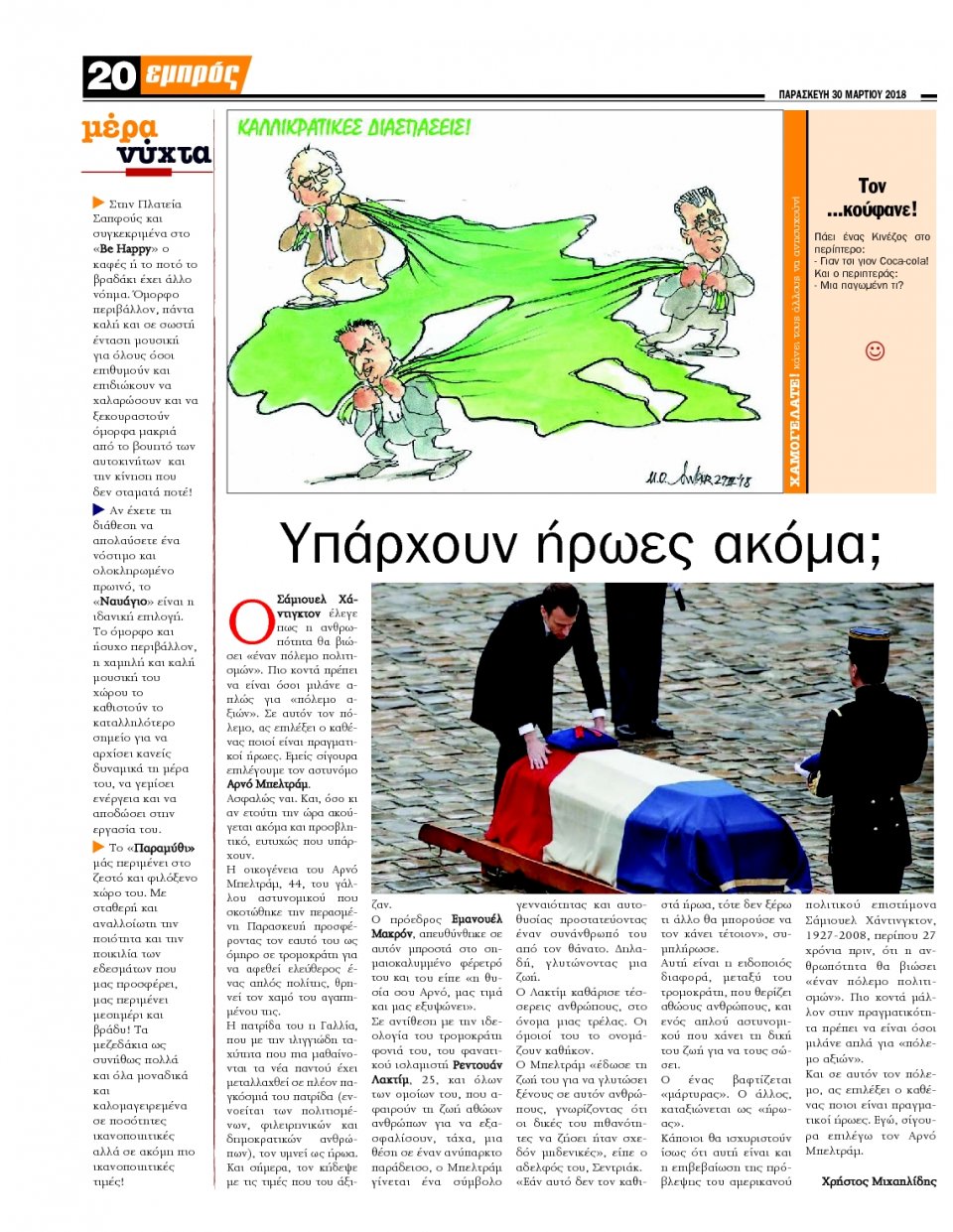 Οπισθόφυλλο Εφημερίδας - ΕΜΠΡΟΣ ΛΕΣΒΟΥ - 2018-03-30
