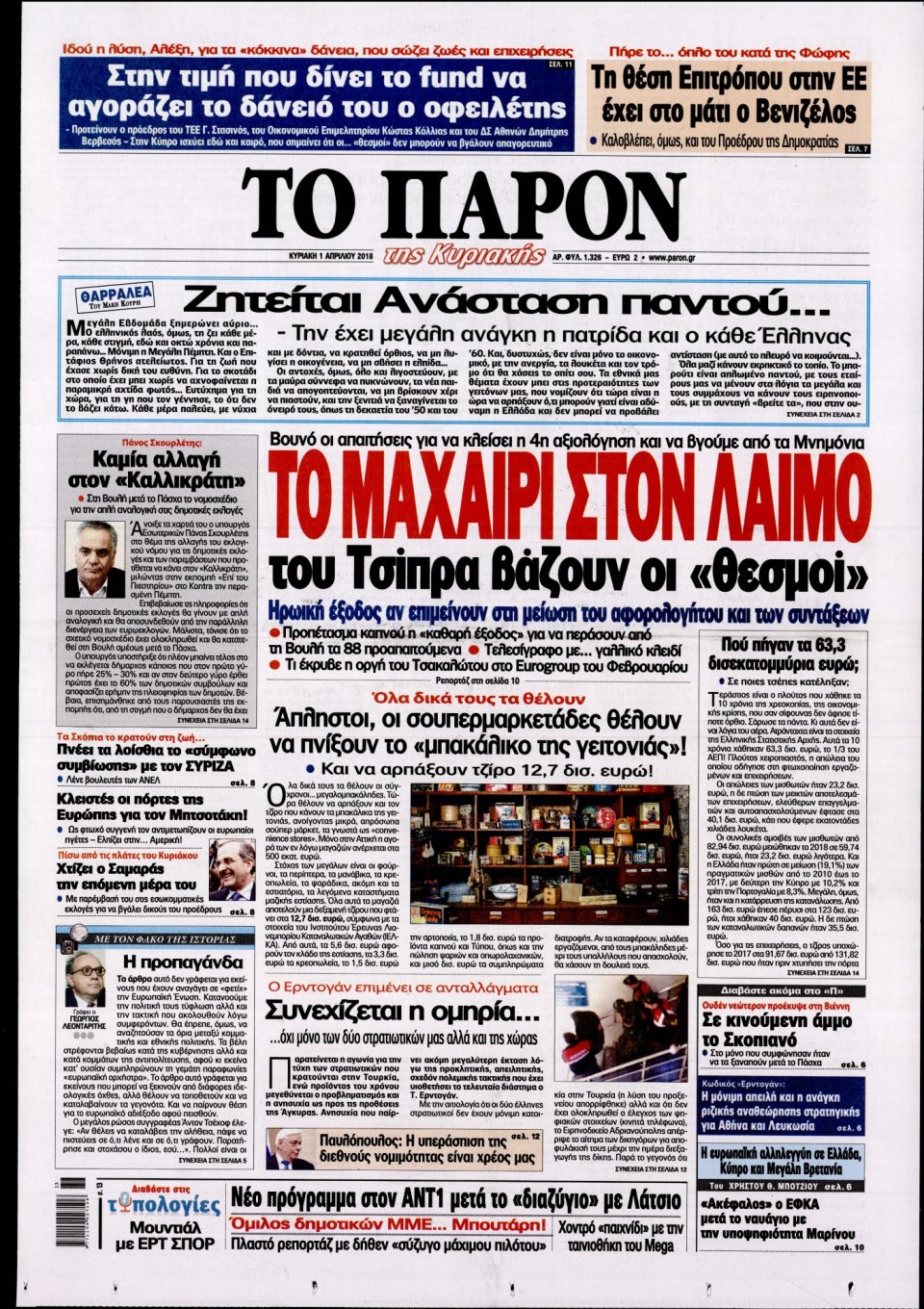 Πρωτοσέλιδο Εφημερίδας - ΤΟ ΠΑΡΟΝ - 2018-04-01