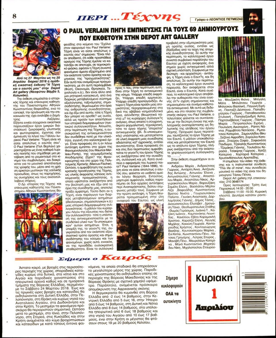Οπισθόφυλλο Εφημερίδας - Ο ΛΟΓΟΣ ΤΗΣ ΚΥΡΙΑΚΗΣ - 2018-04-01