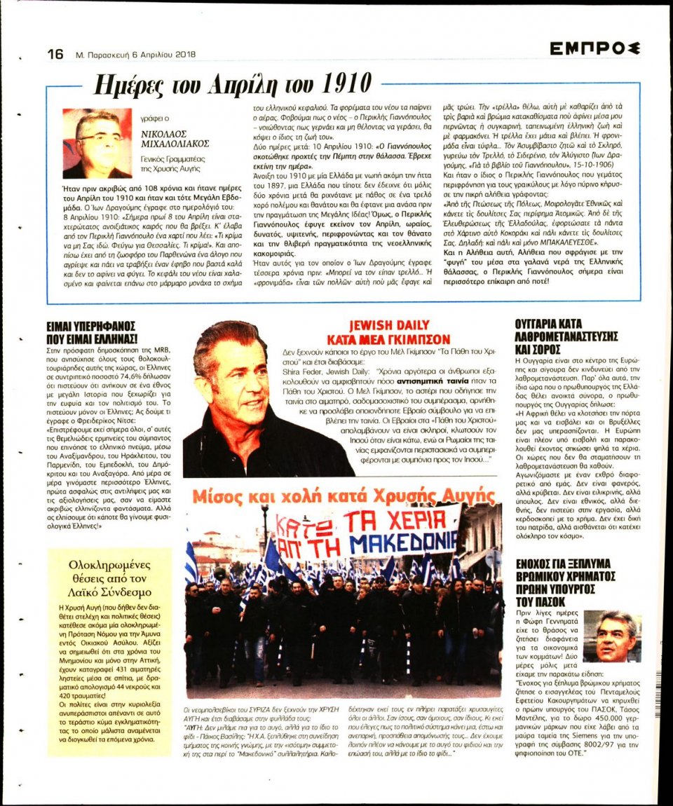 Οπισθόφυλλο Εφημερίδας - ΕΜΠΡΟΣ - 2018-04-06