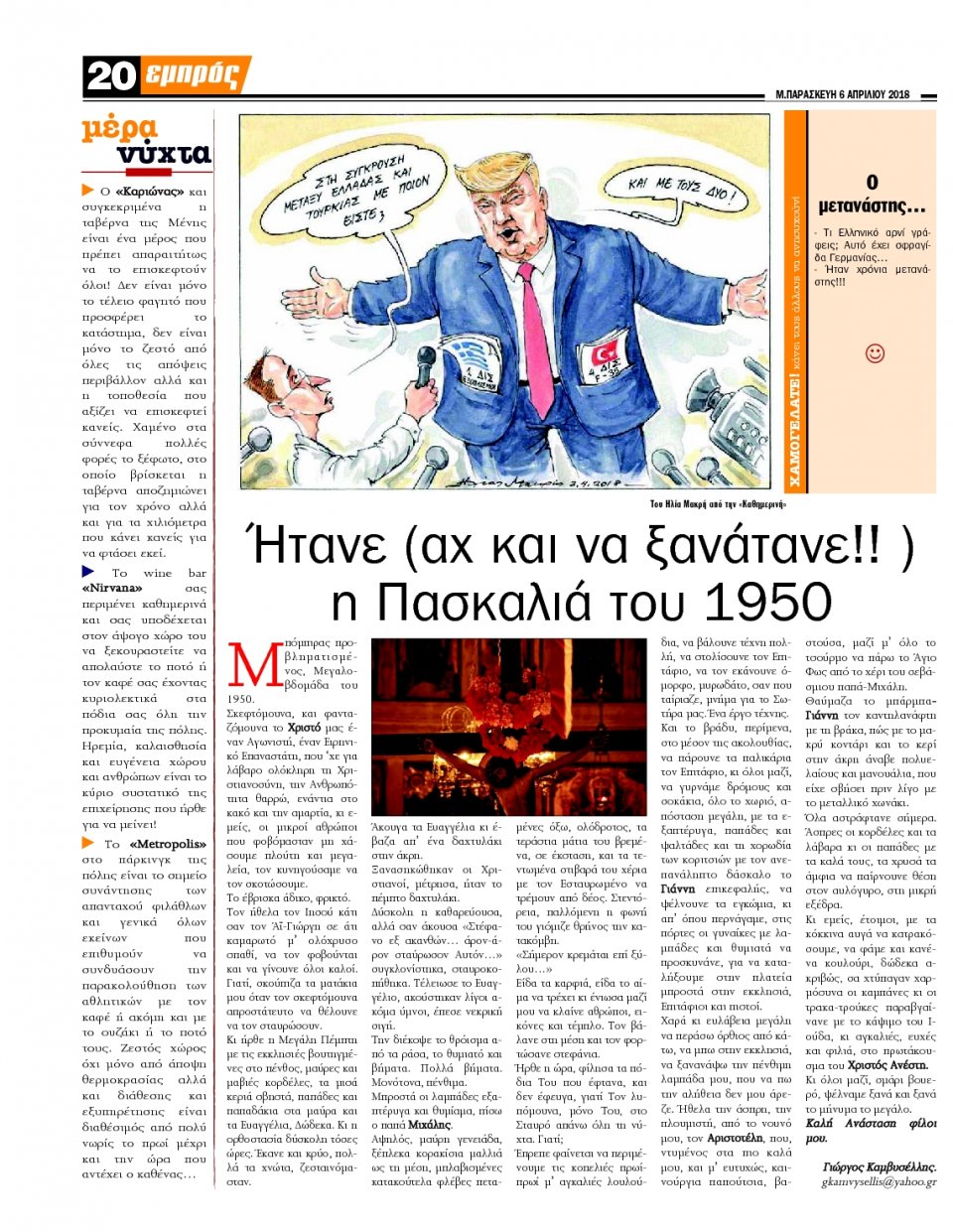 Οπισθόφυλλο Εφημερίδας - ΕΜΠΡΟΣ ΛΕΣΒΟΥ - 2018-04-06