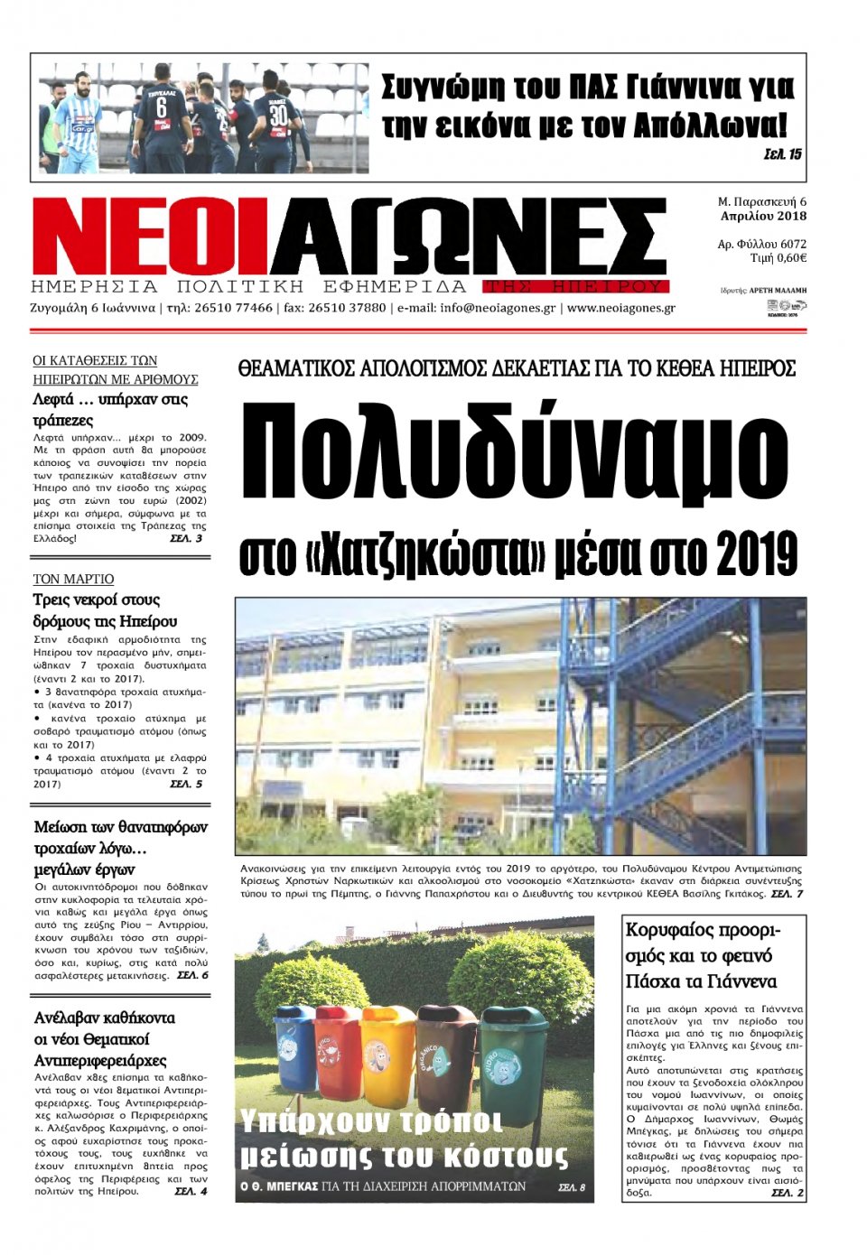 Πρωτοσέλιδο Εφημερίδας - ΝΕΟΙ ΑΓΩΝΕΣ ΗΠΕΙΡΟΥ - 2018-04-06