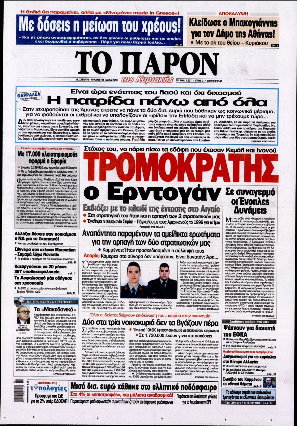 Πρωτοσέλιδο Εφημερίδας - ΤΟ ΠΑΡΟΝ - 2018-04-07