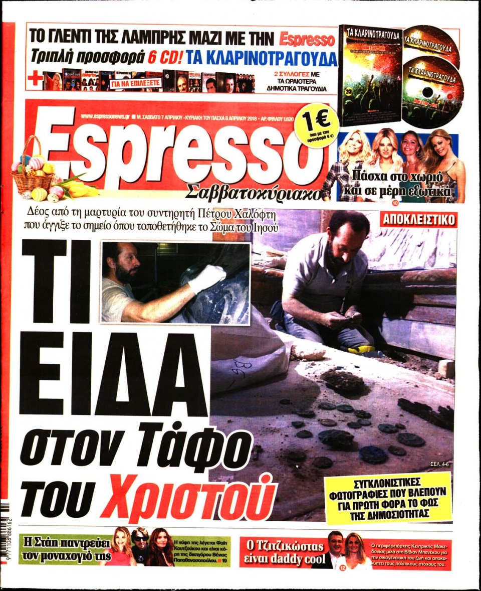 Πρωτοσέλιδο Εφημερίδας - ESPRESSO - 2018-04-07