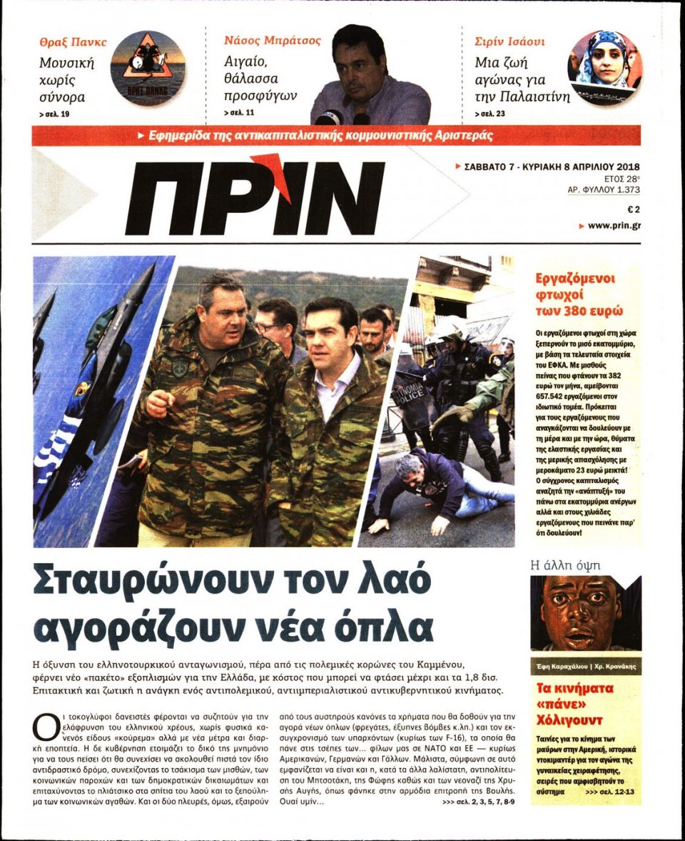 Πρωτοσέλιδο Εφημερίδας - ΠΡΙΝ - 2018-04-07