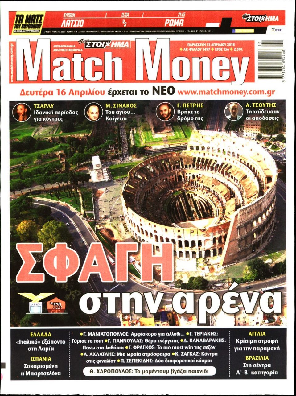 Πρωτοσέλιδο Εφημερίδας - MATCH MONEY - 2018-04-13