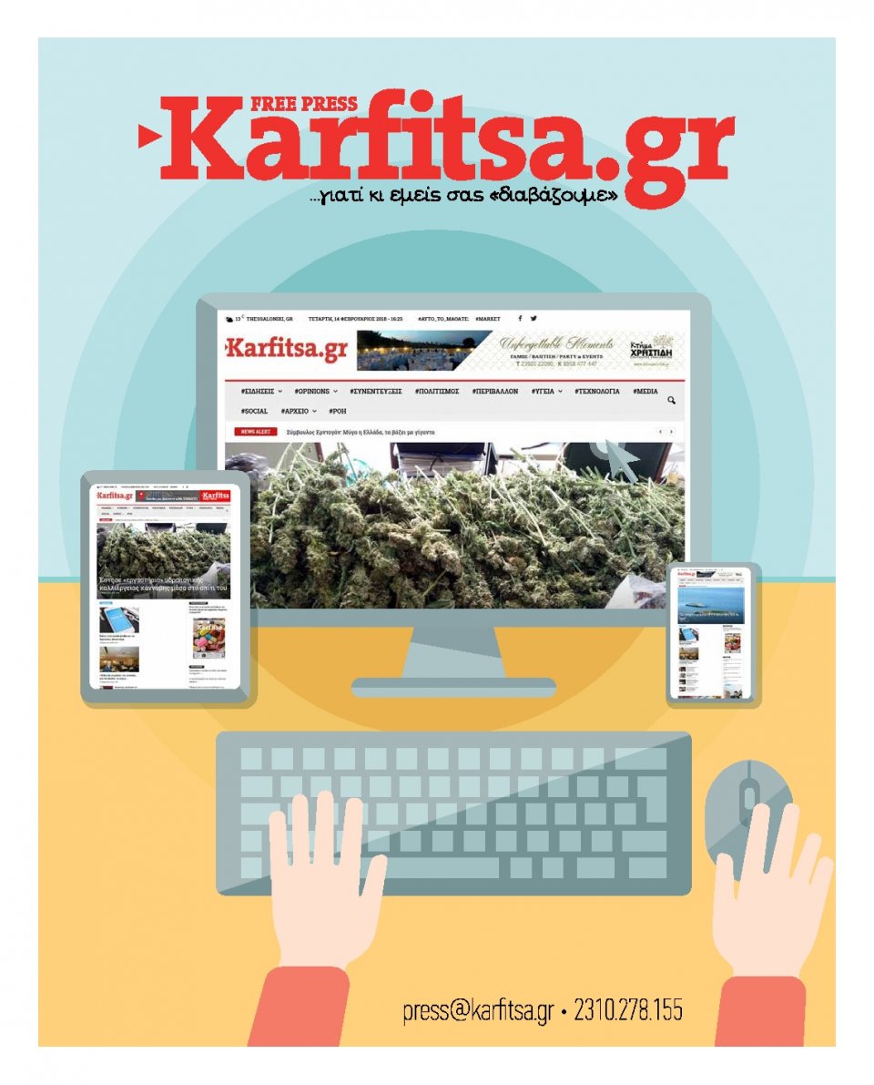 Οπισθόφυλλο Εφημερίδας - KARFITSA - 2018-04-14