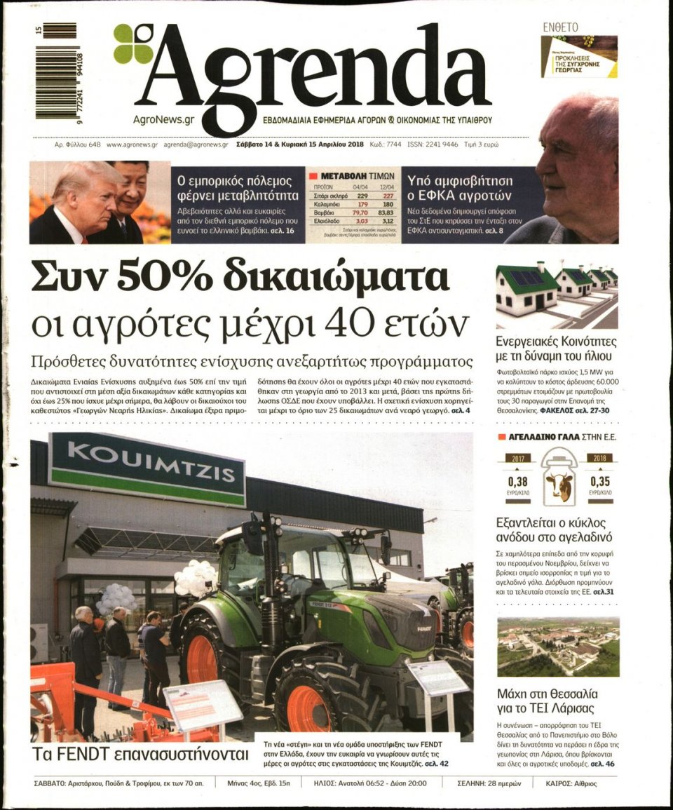 Πρωτοσέλιδο Εφημερίδας - AGRENDA - 2018-04-14