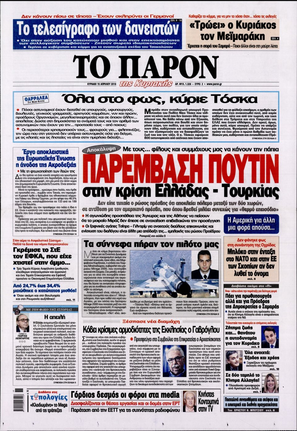 Πρωτοσέλιδο Εφημερίδας - ΤΟ ΠΑΡΟΝ - 2018-04-15