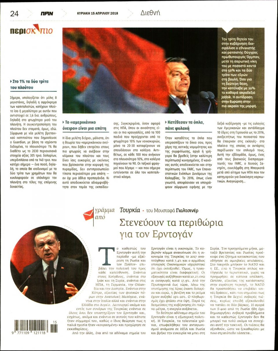 Οπισθόφυλλο Εφημερίδας - ΠΡΙΝ - 2018-04-15