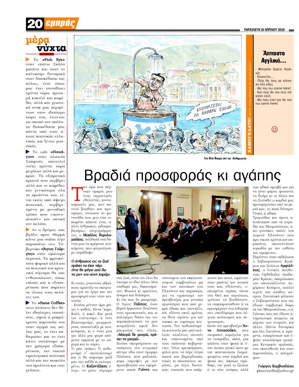 Οπισθόφυλλο Εφημερίδας - ΕΜΠΡΟΣ ΛΕΣΒΟΥ - 2018-04-20