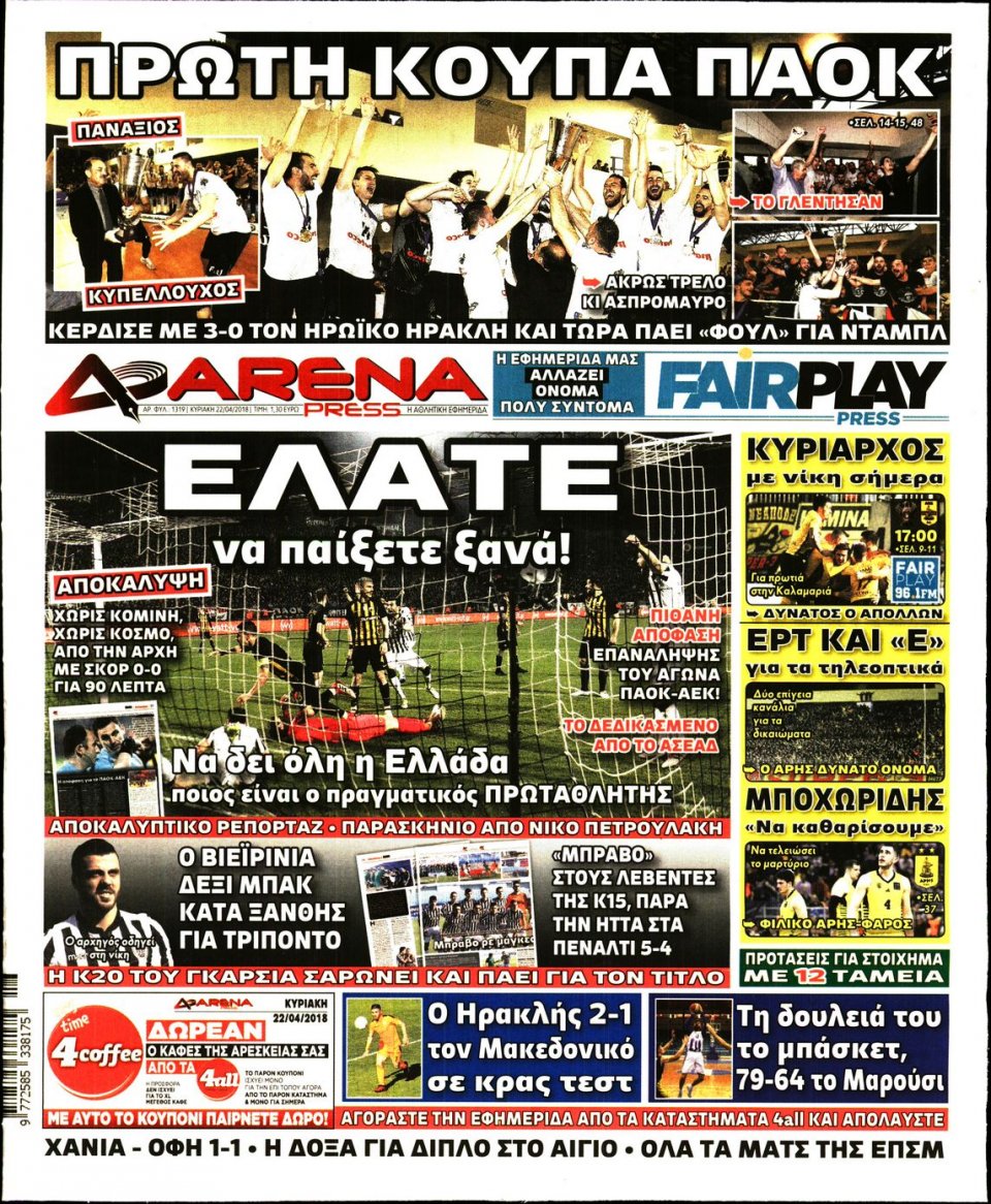 Πρωτοσέλιδο Εφημερίδας - ARENA PRESS - 2018-04-22