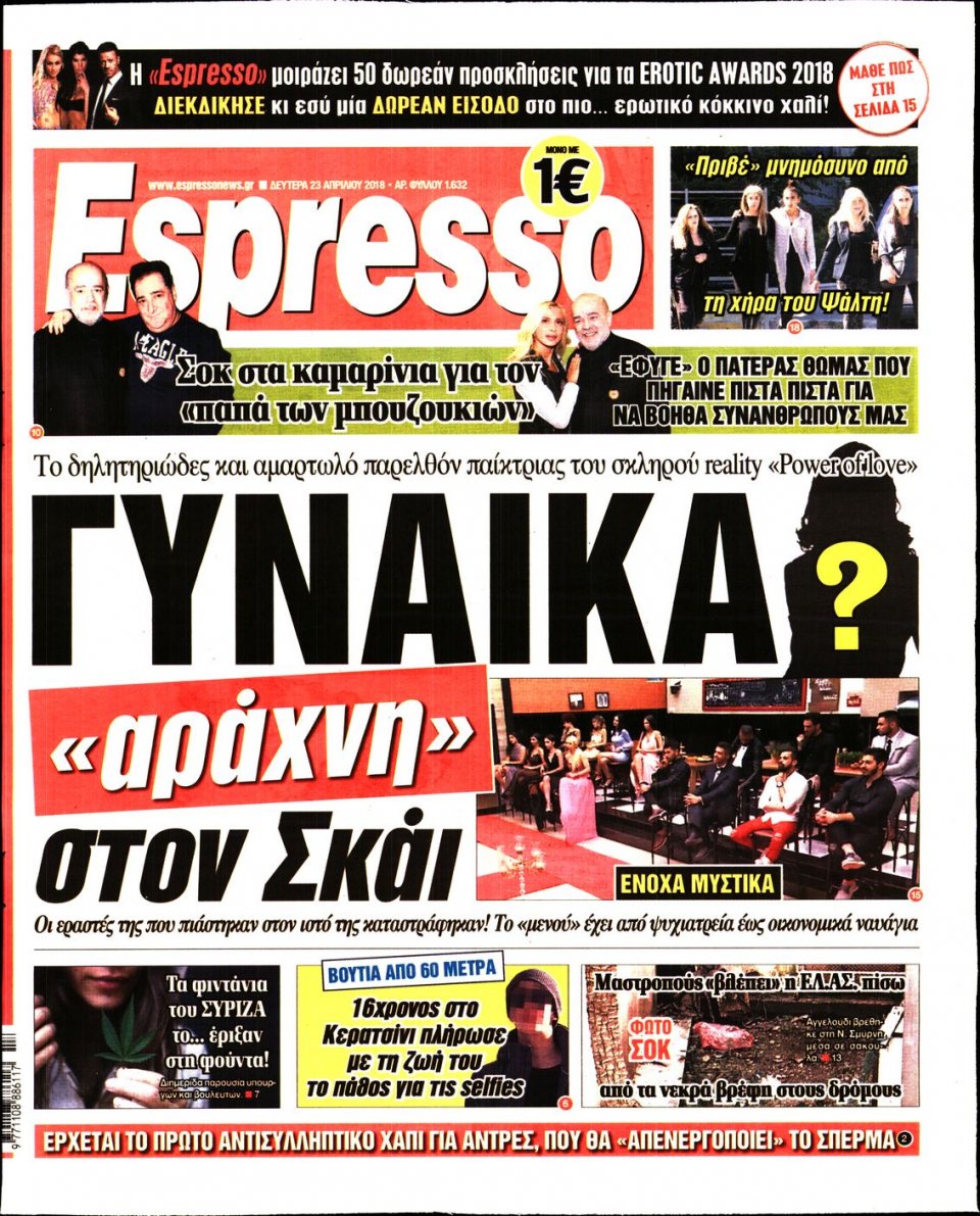 Πρωτοσέλιδο Εφημερίδας - ESPRESSO - 2018-04-23