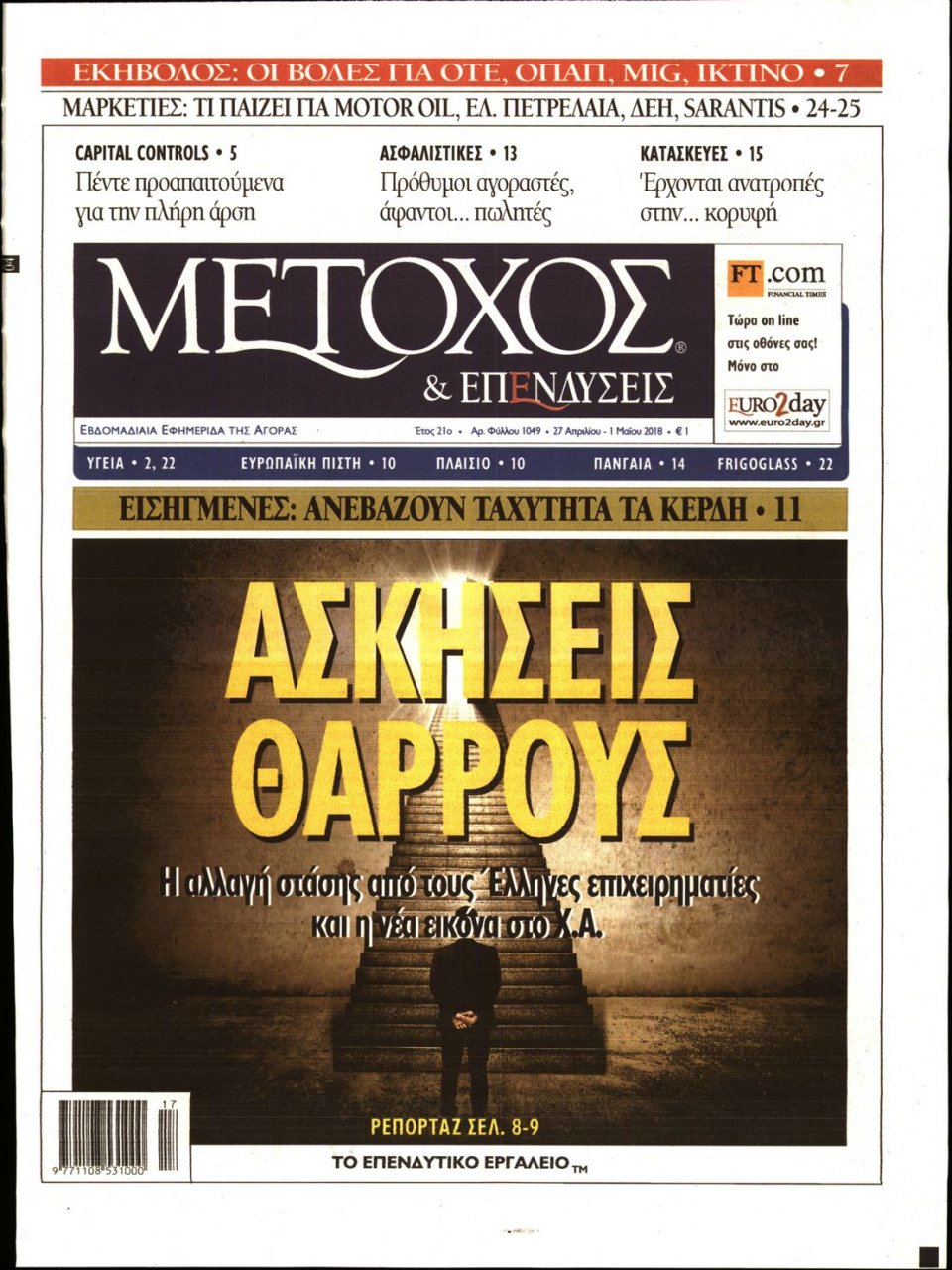 Πρωτοσέλιδο Εφημερίδας - ΜΕΤΟΧΟΣ - 2018-04-27