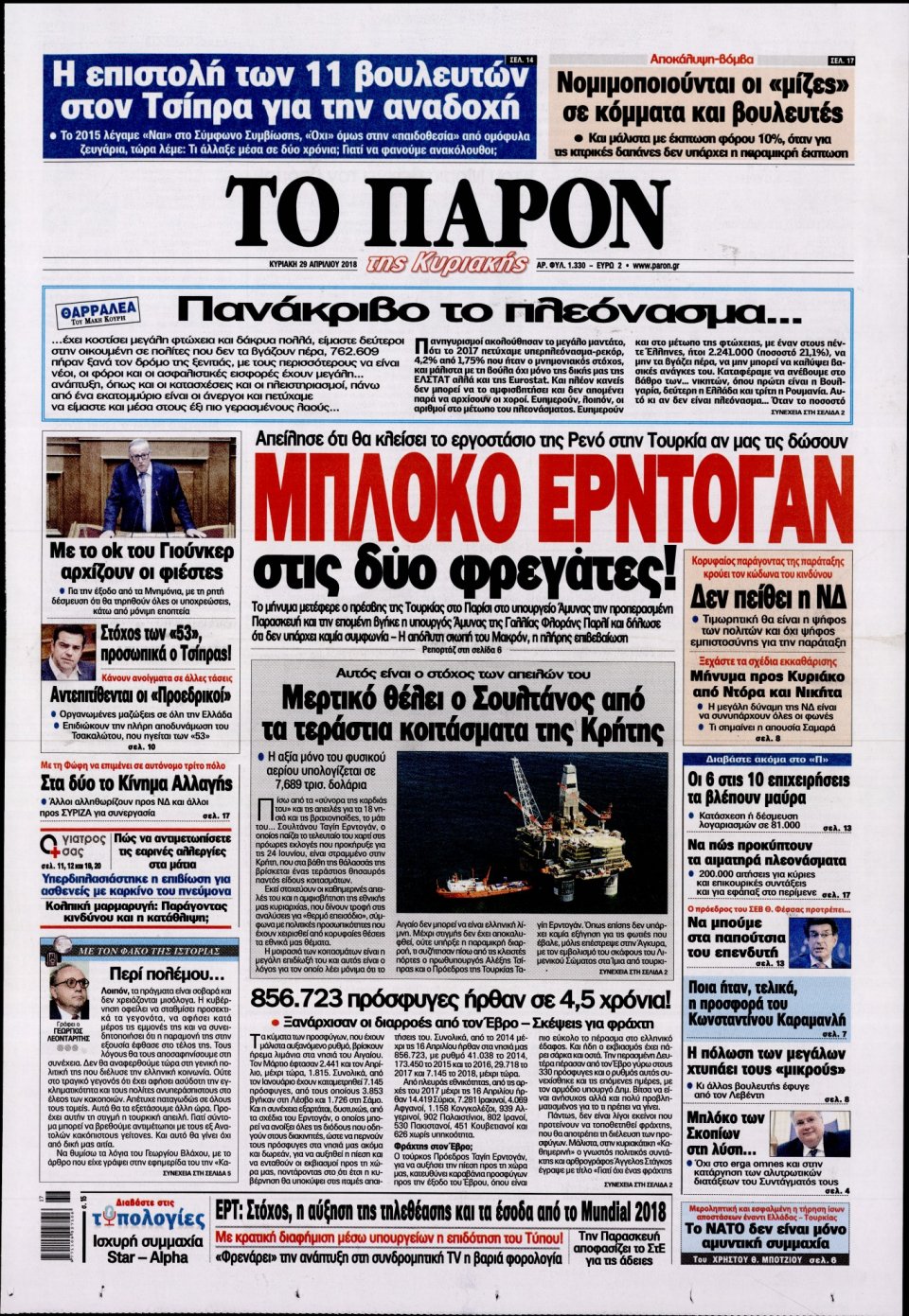 Πρωτοσέλιδο Εφημερίδας - ΤΟ ΠΑΡΟΝ - 2018-04-29