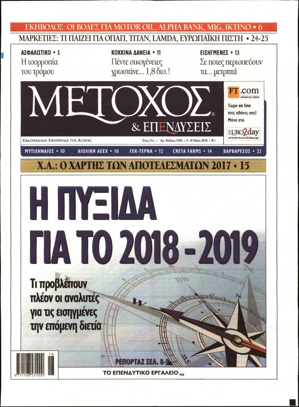 Πρωτοσέλιδο Εφημερίδας - ΜΕΤΟΧΟΣ - 2018-05-04