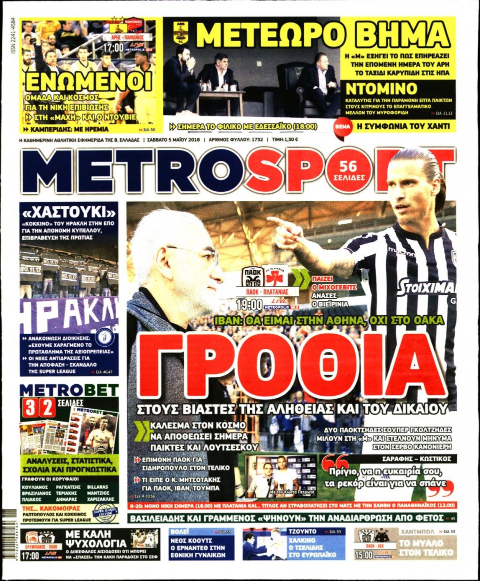 Πρωτοσέλιδο Εφημερίδας - METROSPORT - 2018-05-05