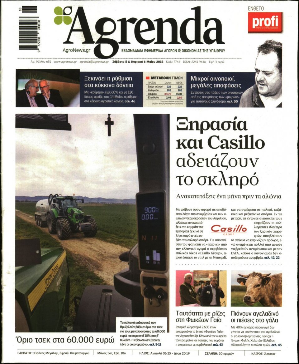 Πρωτοσέλιδο Εφημερίδας - AGRENDA - 2018-05-05