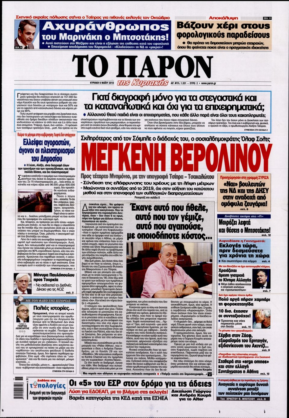 Πρωτοσέλιδο Εφημερίδας - ΤΟ ΠΑΡΟΝ - 2018-05-06
