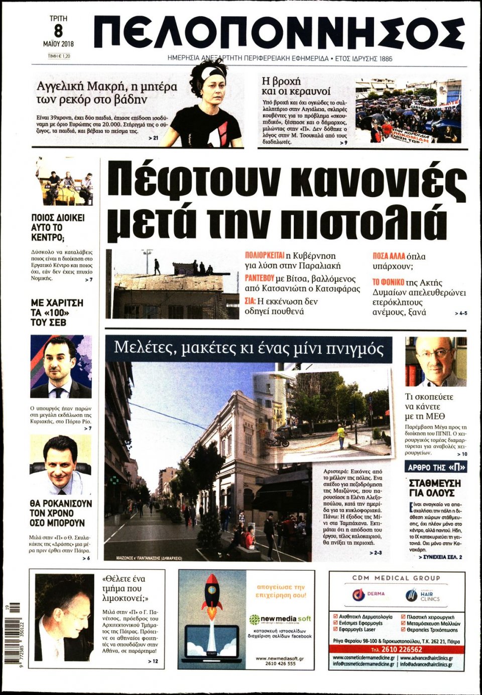 Πρωτοσέλιδο Εφημερίδας - ΠΕΛΟΠΟΝΝΗΣΟΣ - 2018-05-08