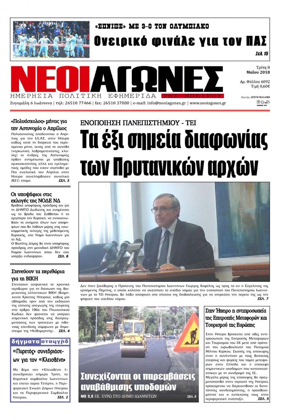 Πρωτοσέλιδο Εφημερίδας - ΝΕΟΙ ΑΓΩΝΕΣ ΗΠΕΙΡΟΥ - 2018-05-08