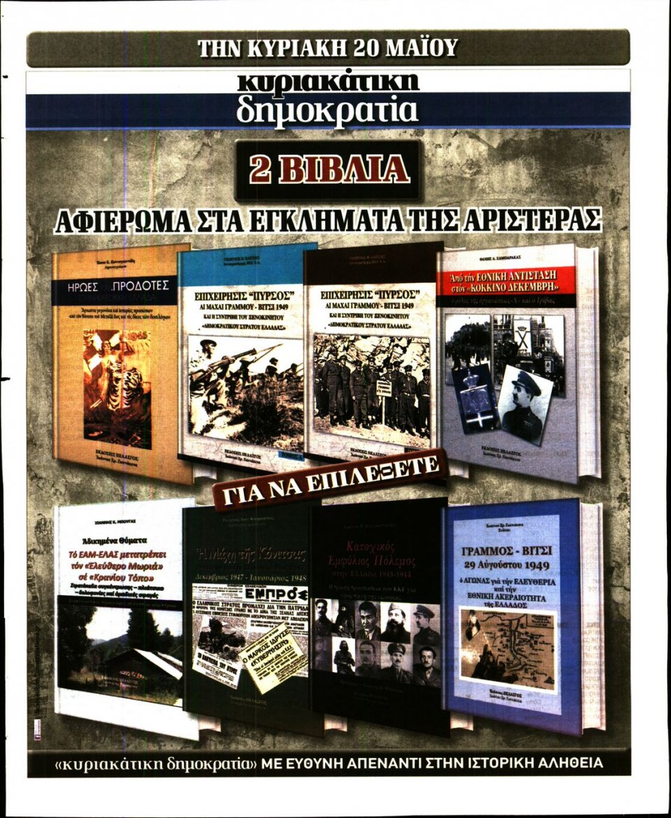 Οπισθόφυλλο Εφημερίδας - ΠΟΝΤΑΡΙΣΜΑ - 2018-05-15