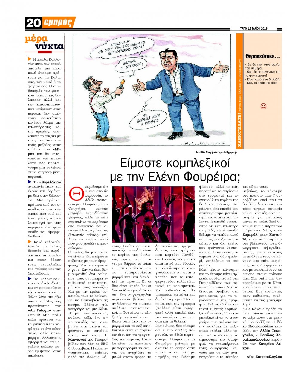 Οπισθόφυλλο Εφημερίδας - ΕΜΠΡΟΣ ΛΕΣΒΟΥ - 2018-05-15