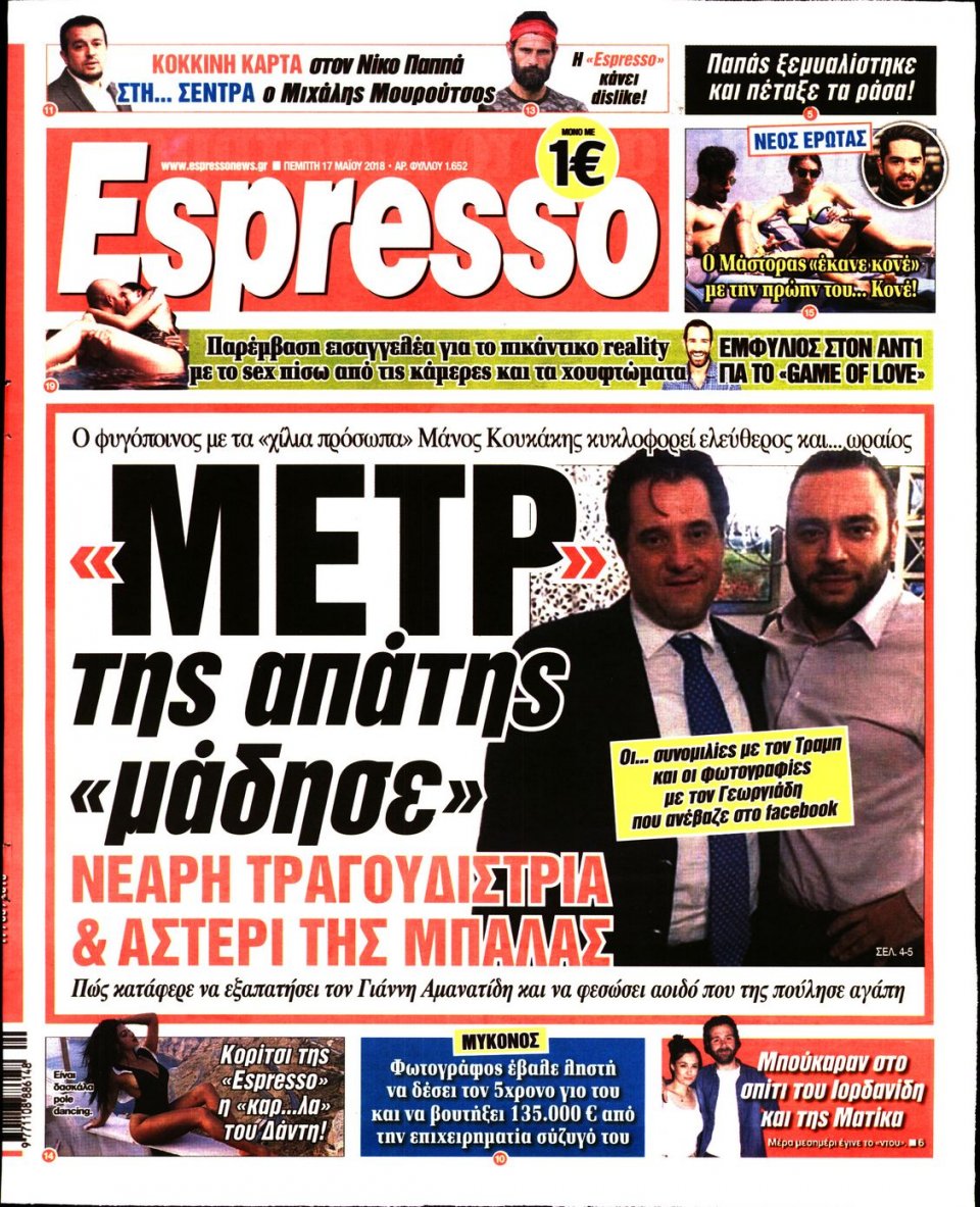 Πρωτοσέλιδο Εφημερίδας - ESPRESSO - 2018-05-17