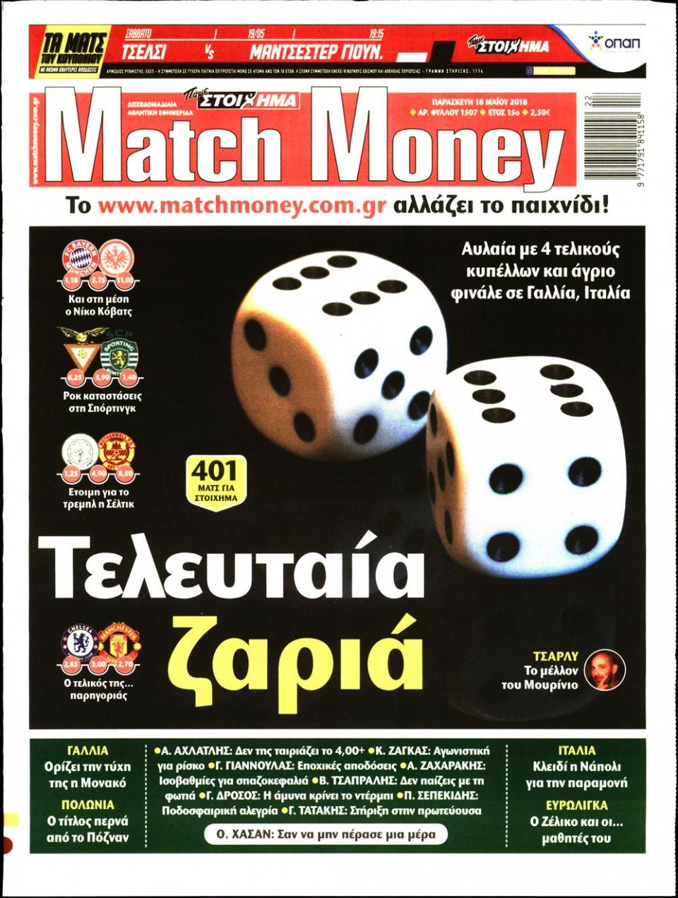 Πρωτοσέλιδο Εφημερίδας - MATCH MONEY - 2018-05-18