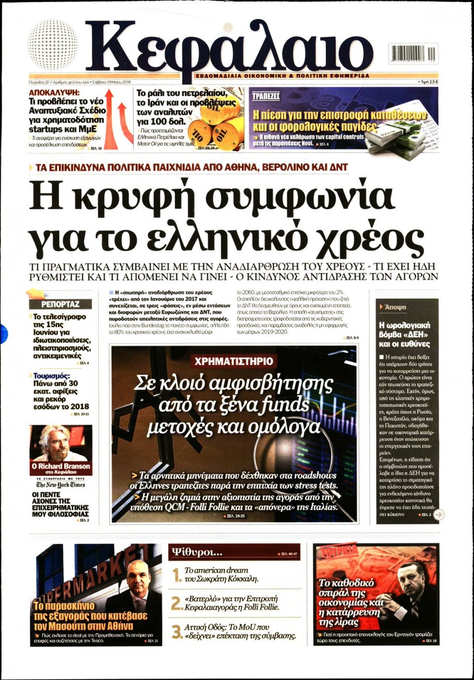 Πρωτοσέλιδο Εφημερίδας - ΚΕΦΑΛΑΙΟ - 2018-05-19