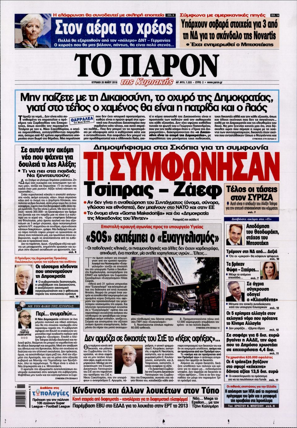 Πρωτοσέλιδο Εφημερίδας - ΤΟ ΠΑΡΟΝ - 2018-05-20