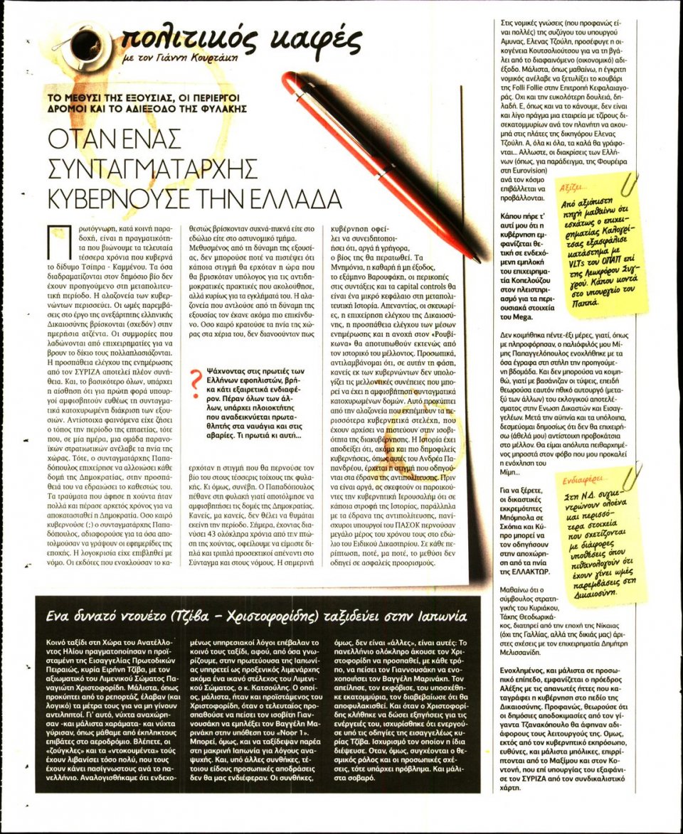 Οπισθόφυλλο Εφημερίδας - ΠΑΡΑΠΟΛΙΤΙΚΑ_SECRET - 2018-05-25