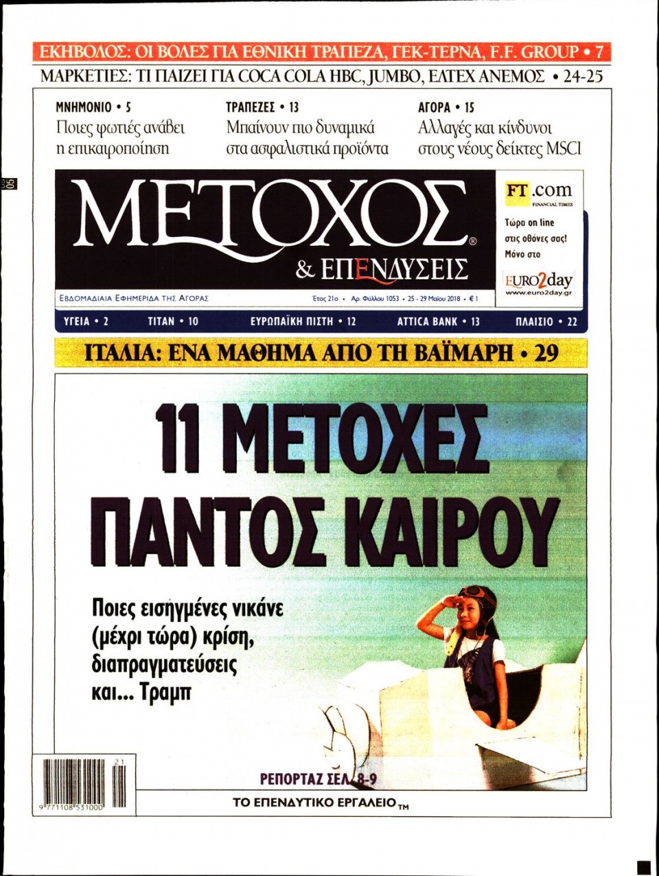 Πρωτοσέλιδο Εφημερίδας - ΜΕΤΟΧΟΣ - 2018-05-25
