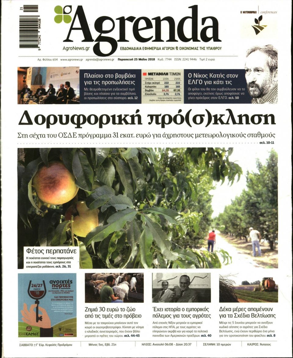Πρωτοσέλιδο Εφημερίδας - AGRENDA - 2018-05-25