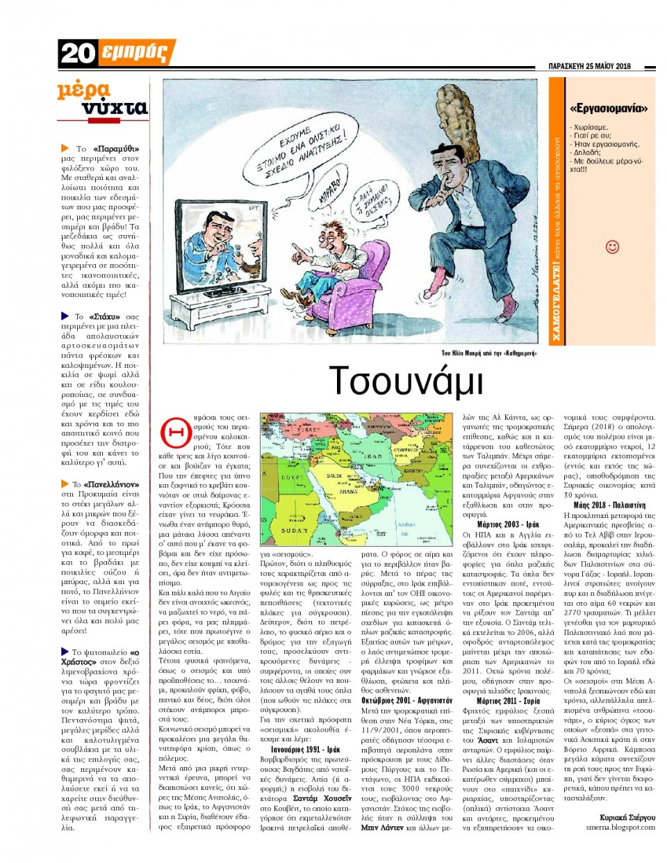 Οπισθόφυλλο Εφημερίδας - ΕΜΠΡΟΣ ΛΕΣΒΟΥ - 2018-05-25