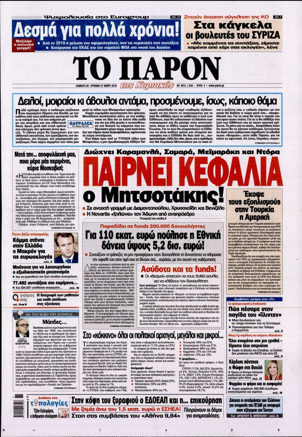 Πρωτοσέλιδο Εφημερίδας - ΤΟ ΠΑΡΟΝ - 2018-05-26