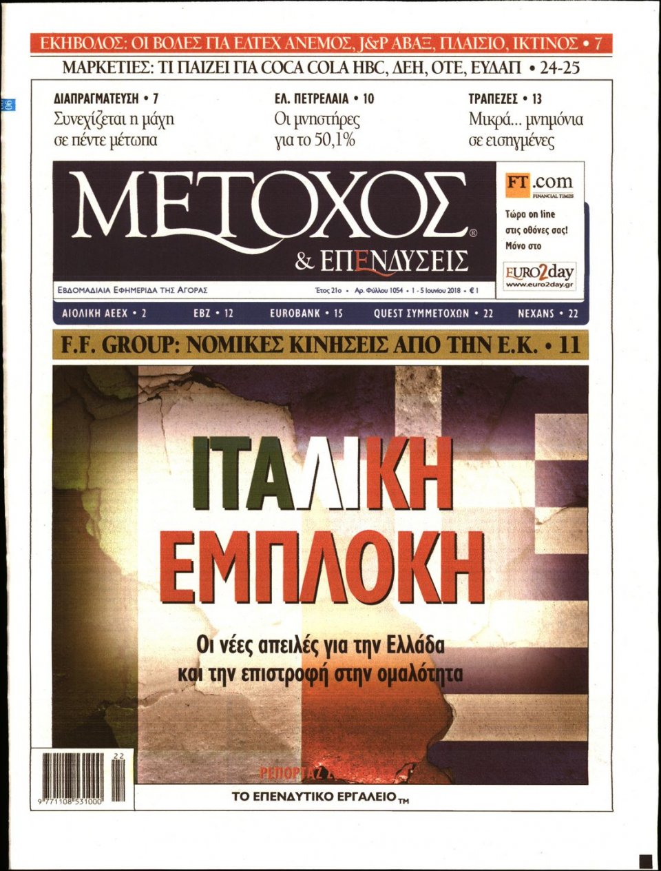 Πρωτοσέλιδο Εφημερίδας - ΜΕΤΟΧΟΣ - 2018-06-01