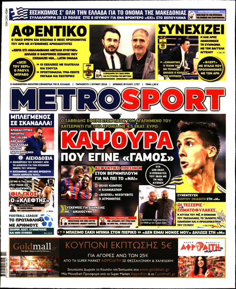 Πρωτοσέλιδο Εφημερίδας - METROSPORT - 2018-06-01
