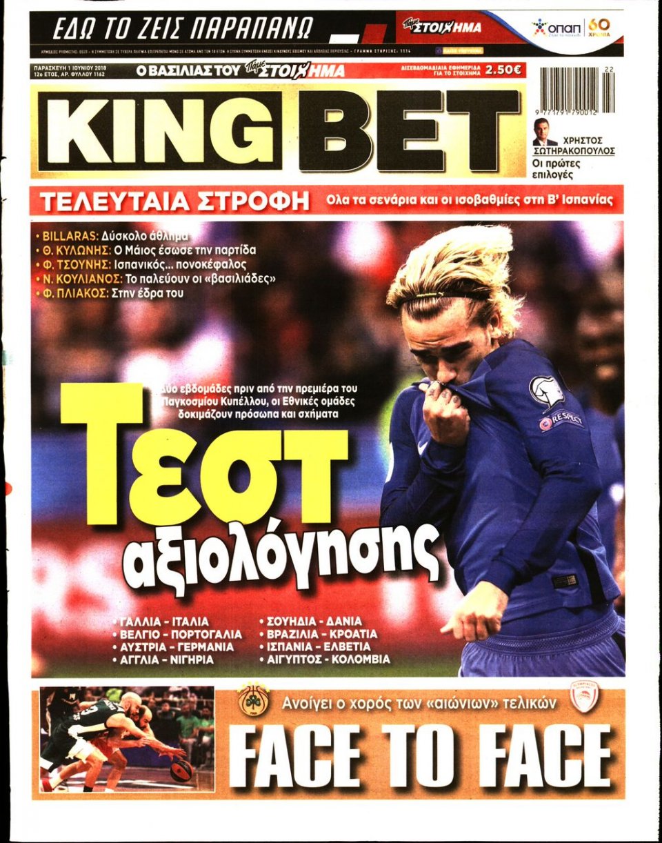 Πρωτοσέλιδο Εφημερίδας - KING BET - 2018-06-01