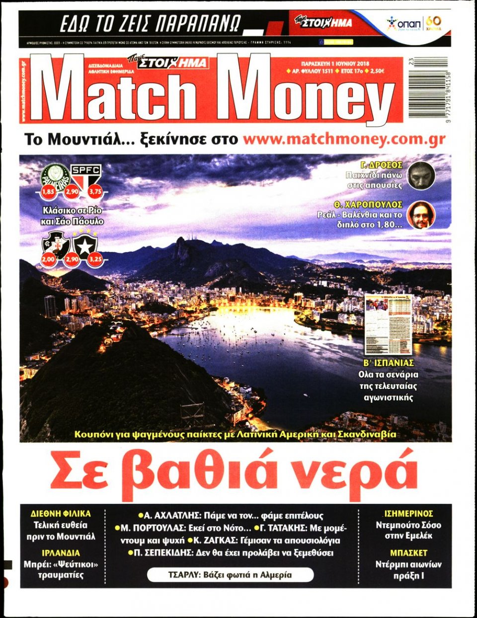 Πρωτοσέλιδο Εφημερίδας - MATCH MONEY - 2018-06-01