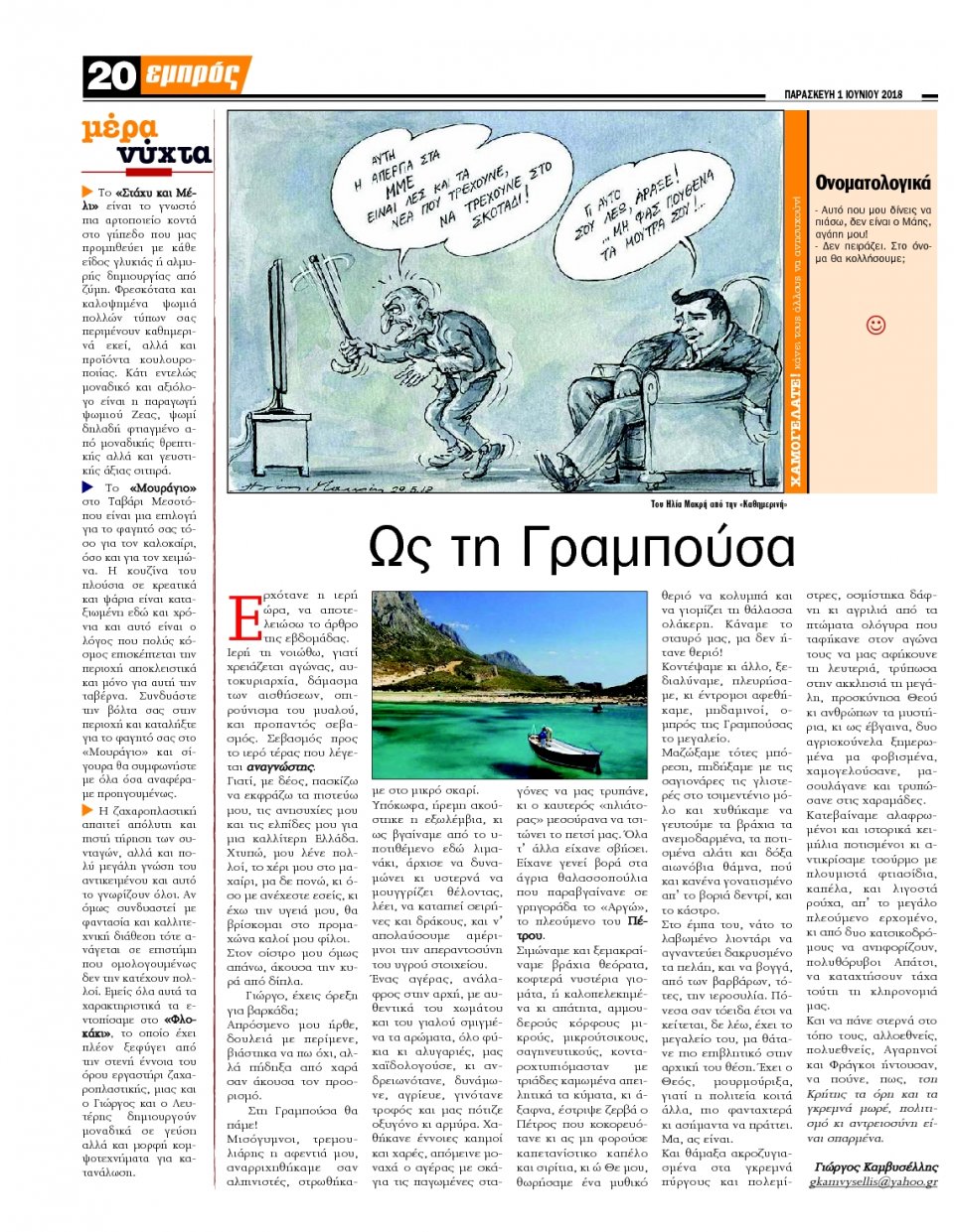 Οπισθόφυλλο Εφημερίδας - ΕΜΠΡΟΣ ΛΕΣΒΟΥ - 2018-06-01