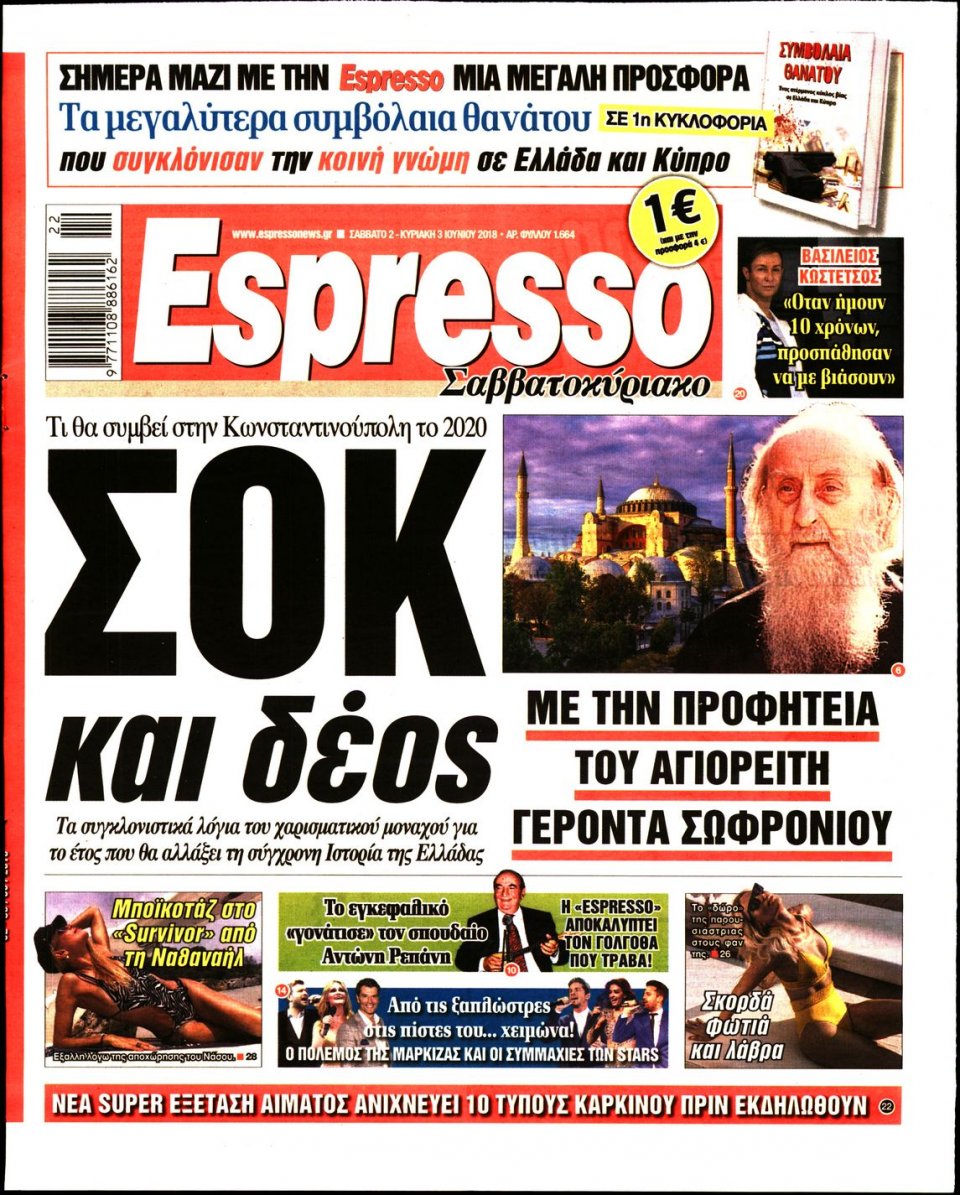 Πρωτοσέλιδο Εφημερίδας - ESPRESSO - 2018-06-02