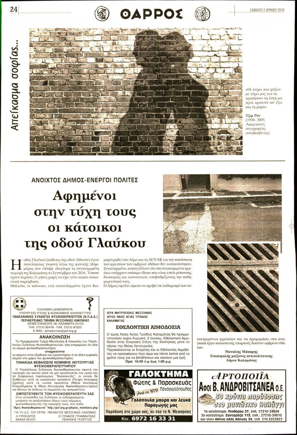 Οπισθόφυλλο Εφημερίδας - ΘΑΡΡΟΣ ΜΕΣΣΗΝΙΑΣ - 2018-06-02